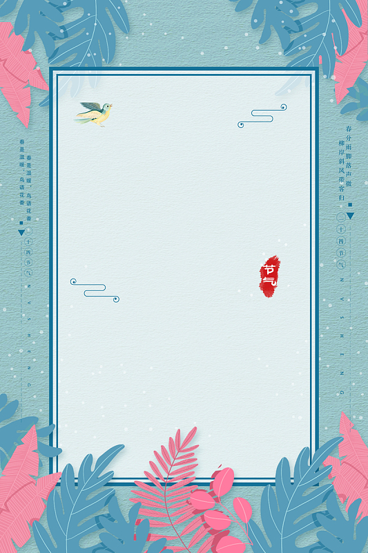 清明节气海报图