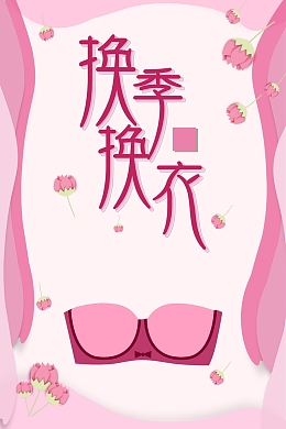 小清新少女心内衣