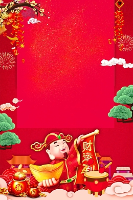 2018喜迎新年过小年PSD分层