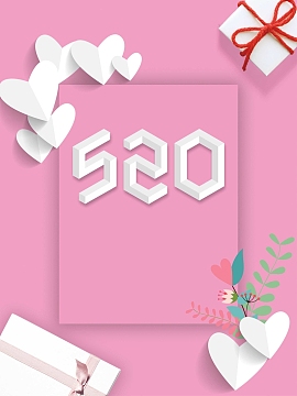 创意极简520宣传海报
