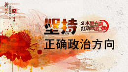 新时代文明实践六个坚持