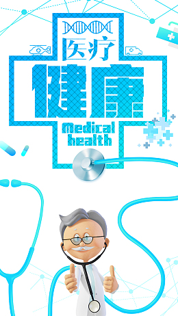 世界肝炎日健康呵护手机海报