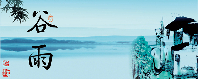 古风谷雨节气海报背景