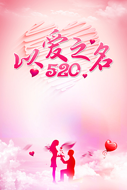 520 粉色唯美背景