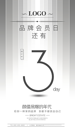 促销倒计时素材