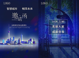 邀请函正反面