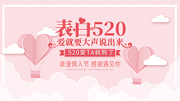 表白520爱就要大声说出来