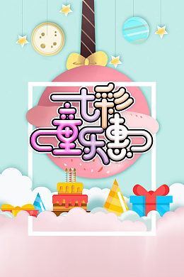 小清新糖果背景图
