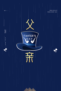 深色父亲节背景图
