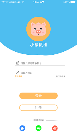 自制登录注册页