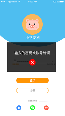 自制登录注册页3