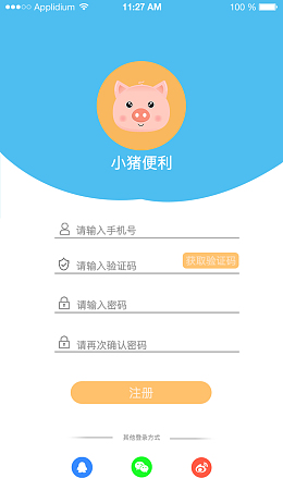 自制登录注册页4