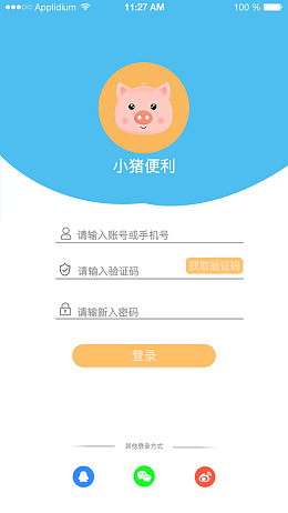 自制登录注册页6
