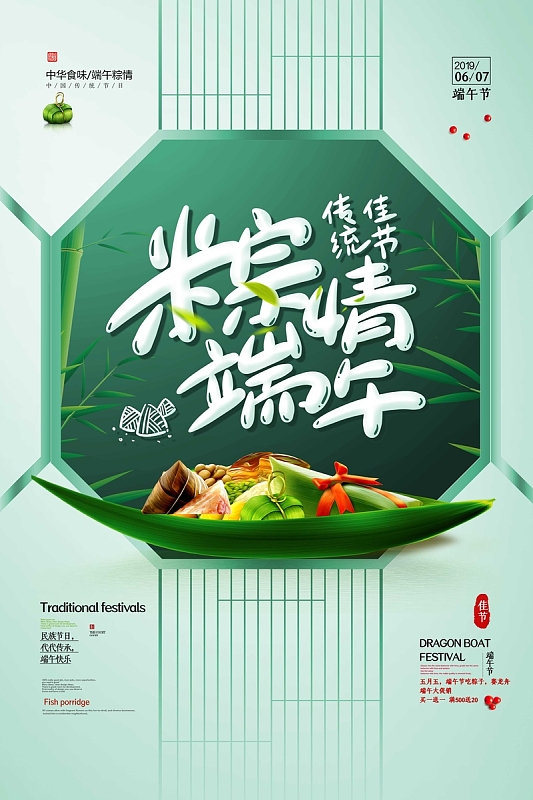 粽情端午端午节海报