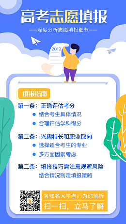 高考志愿填报指南攻略活动图