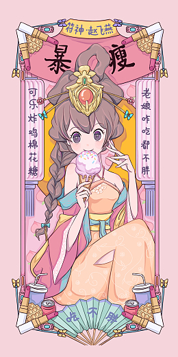 暴瘦少女二次元
