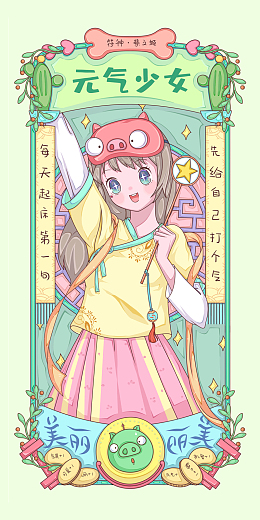 二次元元气少女
