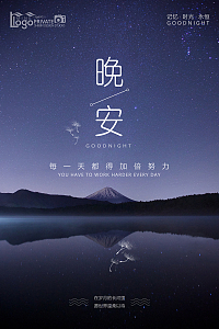 个性励志晚安