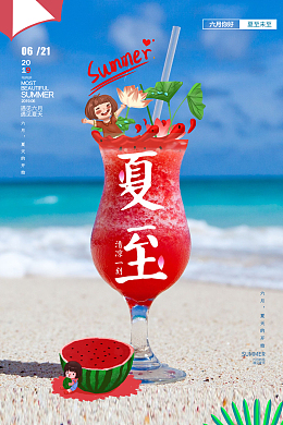 2019夏至未至遇见夏天背景