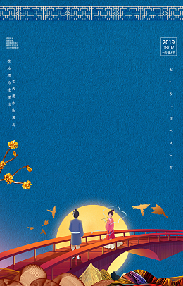 七夕牛郎遇织女背景图