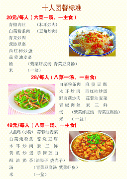 十人团餐标准菜单