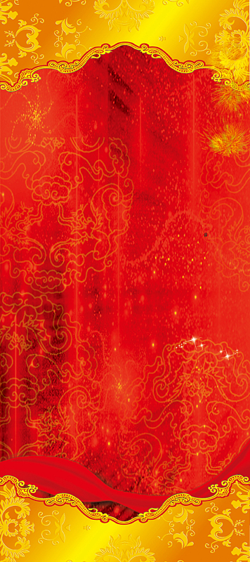 喜庆婚礼展架背景