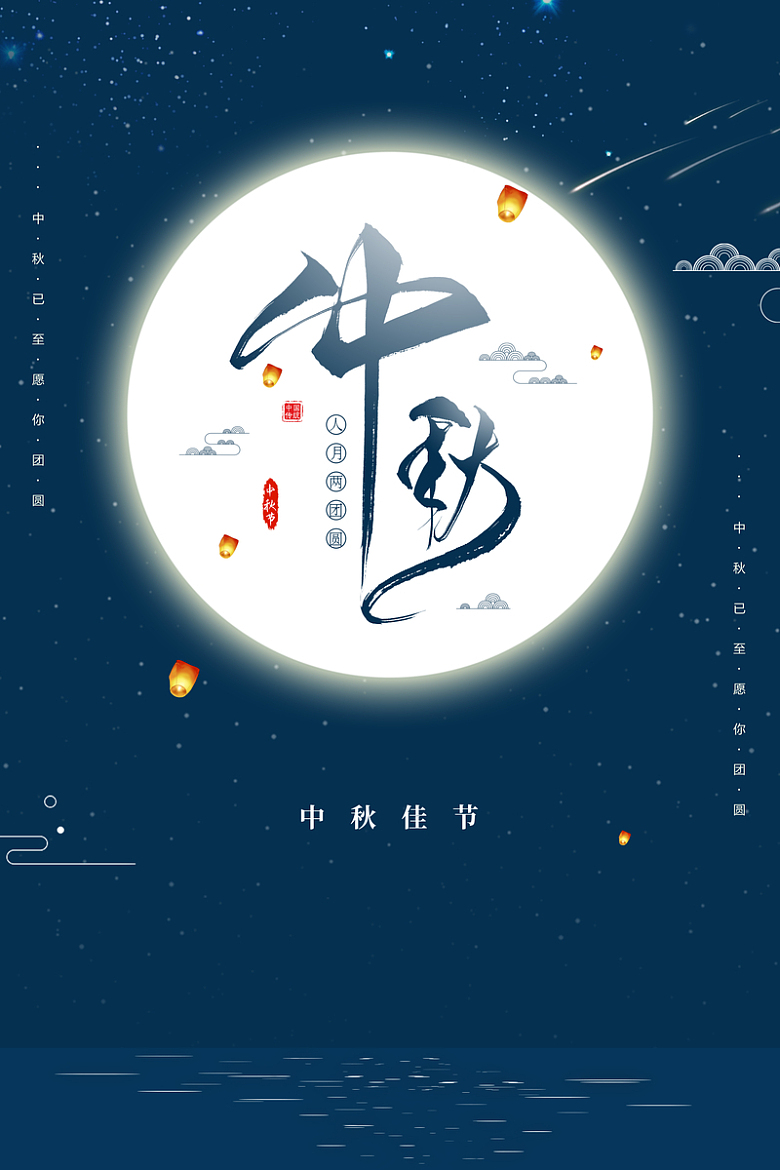 中秋节赏月背景图