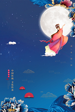 嫦娥奔月背景图