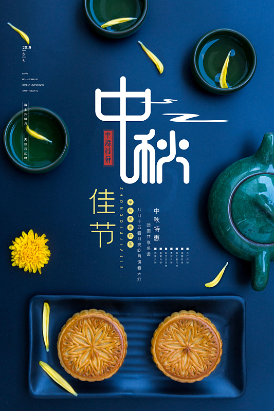中秋佳节盛会特惠