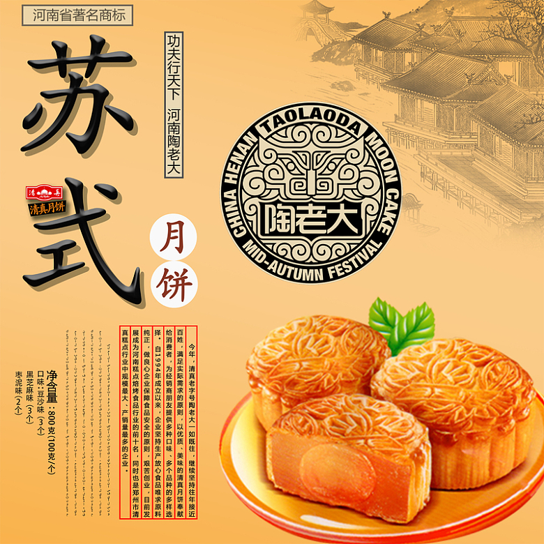 中秋节得月饼