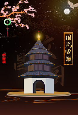 国风天坛元素背景图