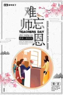 难忘师恩老师您辛苦了