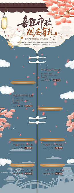 中秋国庆店铺首页