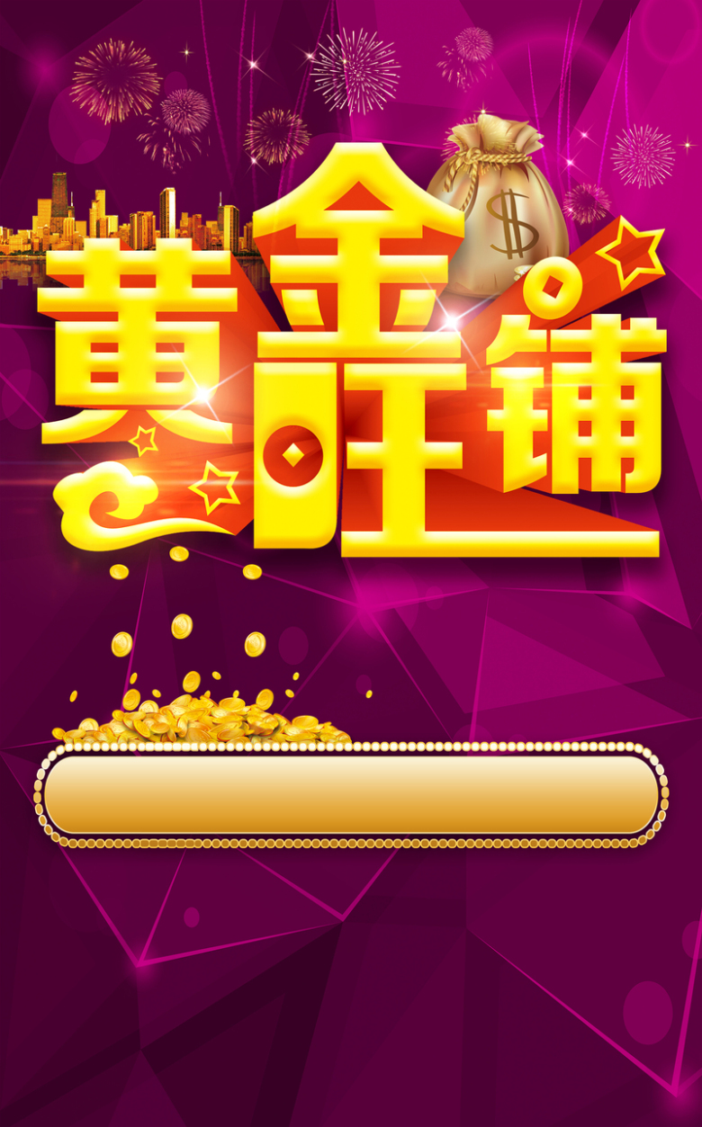 旺铺招租海报背景