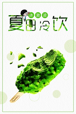 夏日冷饮广告背景