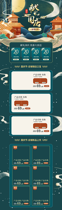 国庆节献礼店铺首页
