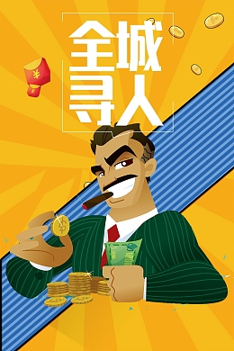 全城寻人背景素材