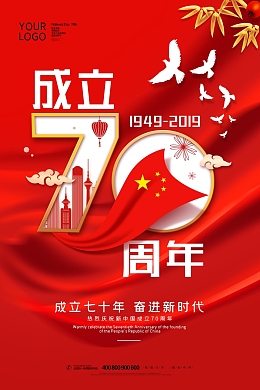 祖国成立70周年