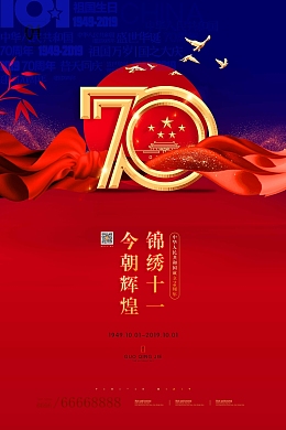 锦绣十一祖国70周年