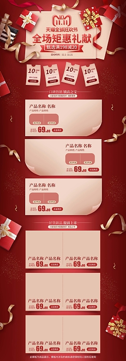 电商淘宝双十一狂欢红色礼盒丝带信封首页