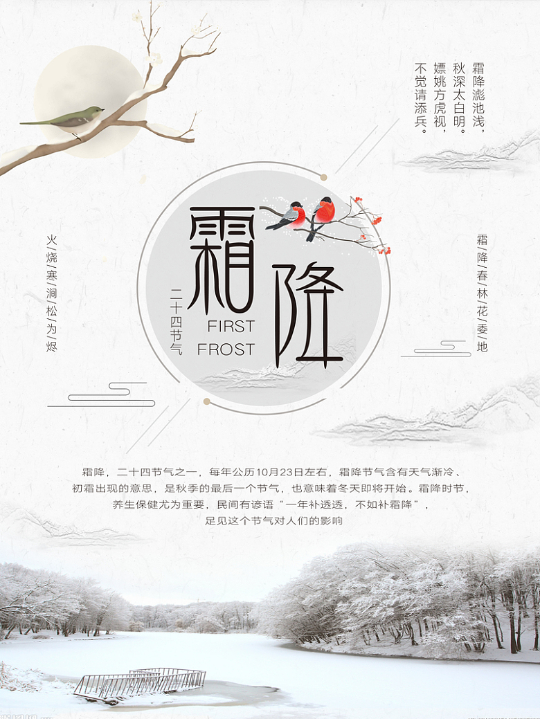 中国风霜降节日海报