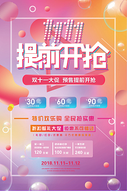 双十一提前开抢渐变流体