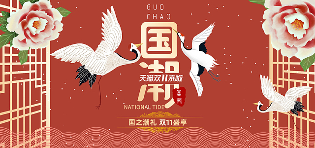 双十一时尚复古中国风国潮男女装海报