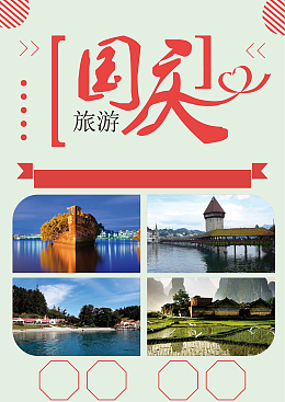创意唯美国庆假期出游背景
