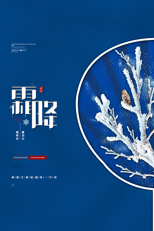 蓝色霜花背景图元素