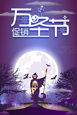 万圣节促销氛围海报