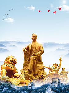 中国风孙中山诞辰151周年