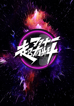 双十一超有料个性背景图