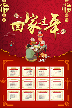 红色喜庆2018狗年回家过年挂历海报