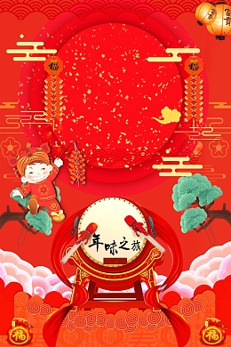 2018年新春年货节PSD素材